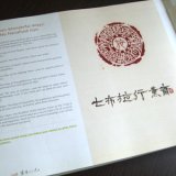 画像: 落款印（雅印）お問い合わせページ