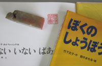 画像: 蔵書印