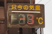 画像: 路上温度計
